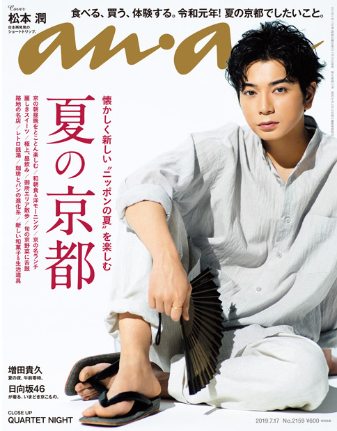 anan7月号