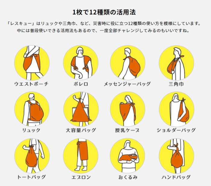 災害時に役立つ12種類の活用法