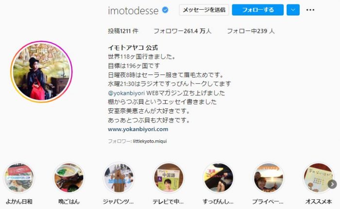 イモトアヤコさんInstagram