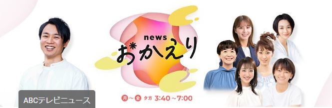 newsおかえり