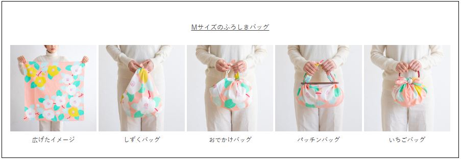 Mサイズ　ふろしき