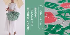 2025　アクアドロップ　ランキング