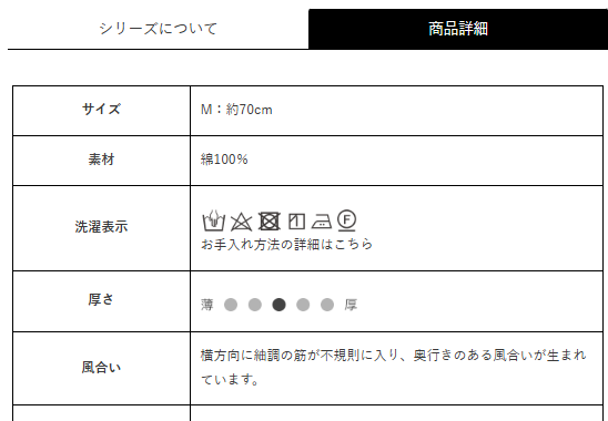 風合い　生地の厚み
