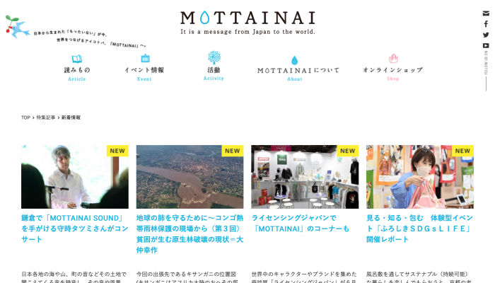 MOTTAINAIキャンペーン