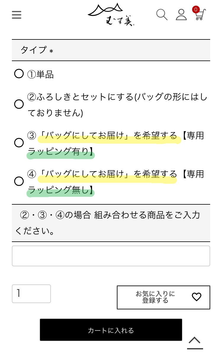 バッグにしてお届けキャンペーン スマホ選択画面例
