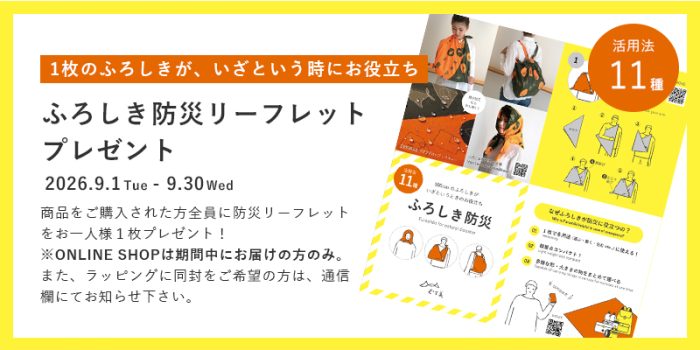 2026 防災月間 リーフレットプレゼント