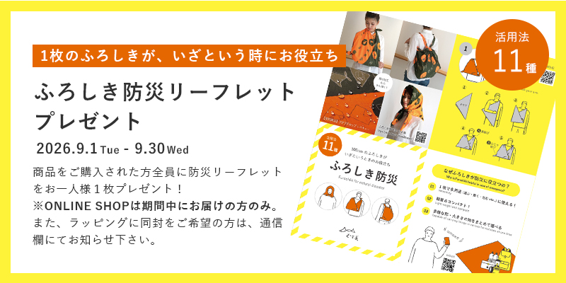 2026 防災月間 リーフレットプレゼント