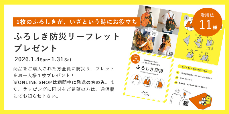 防災リーフ プレゼントキャンペーン
