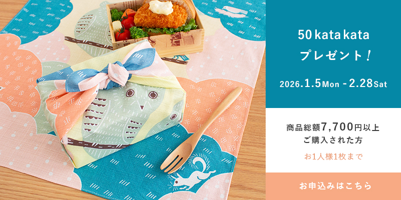 kata kata プレゼントキャンペーン