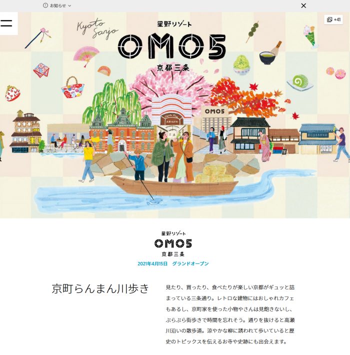 星野リゾート OMO5京都三条