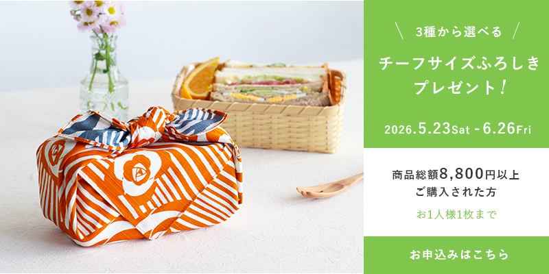 2026年5-6月 初夏のプレゼントキャンペーン